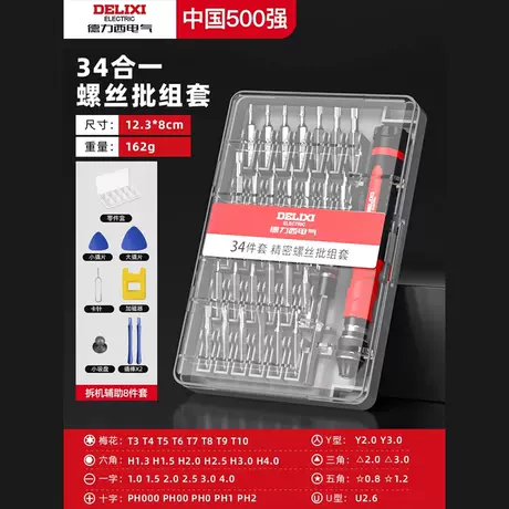 34-piece screwdriver set + 8-piece disassembly set