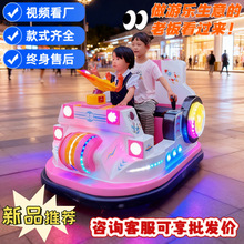 新款儿童电瓶碰碰车广场双人电动飞碟亲子座位游乐车设备厂家批发
