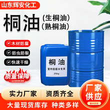 桐油一级二级木材防腐家具木器漆幽默原料防水防裂桐油耐酸碱桐油