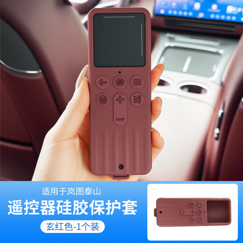 Suitable for Lantu Taishan Tv Entertainment Screen Remote Control Silicone Protective Cover Anti-Fall Car Interior Decoration Accessories