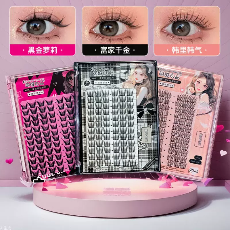 萌睫尚品全新韩系女团假睫毛自然仿真懒人单簇分段式富家千金睫毛