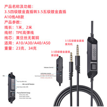 适用罗技A10/A30/A40/A50带麦AB模式游戏耳机静音调音耳机线音频