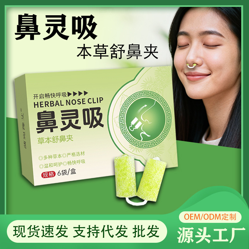 Herbal Nasal Inhaler Nasal Relief Clip for Nasal Congestion, Nasal Itching, and Blocked Nose with Xanthium Seed Nasal Relief Patch Herbal Nasal Inhaler Nasal Relief Clip for Nasal Congestion, Nasal Itching, and Blocked Nose with Xanthium Seed Nasal Relief Patch