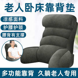 老人卧床久躺靠背神器老年人生活用品大全靠背垫床头半躺大靠背