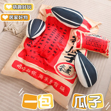一包香瓜子毛绒玩具办公室座椅坐垫水晶超柔面料生日礼物沙发抱枕