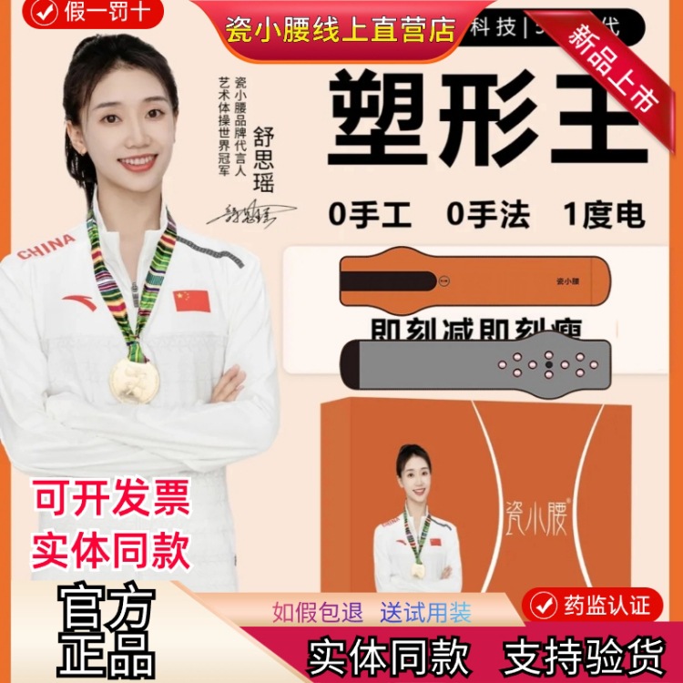 Porcelain small waist beauty cream shaping firming Wang official genuine goods flagship store instrument waist slimming leg
