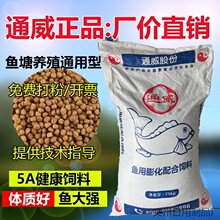 批发通威鱼饲料高蛋白原塘颗粒水库池塘养殖专用鲤鱼鲫鱼罗非青