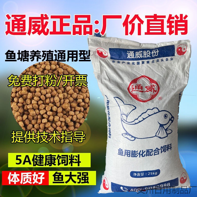 批发通威鱼饲料高蛋白原塘颗粒水库池塘养殖专用鲤鱼鲫鱼罗非青