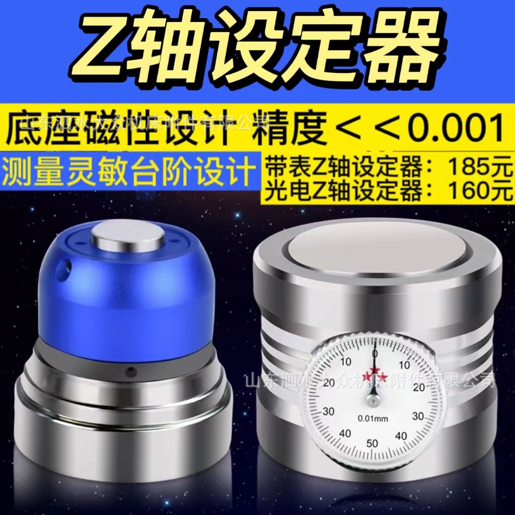 带表数显带磁雕刻机设定器光电式 Z轴设定器 对刀仪CNC加工中心