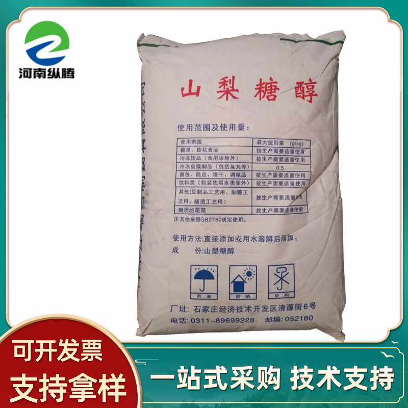 食品級ソルビタン粉末華康圧片固体飲料60-100目ソルビタン瑞雪甘味料|undefined