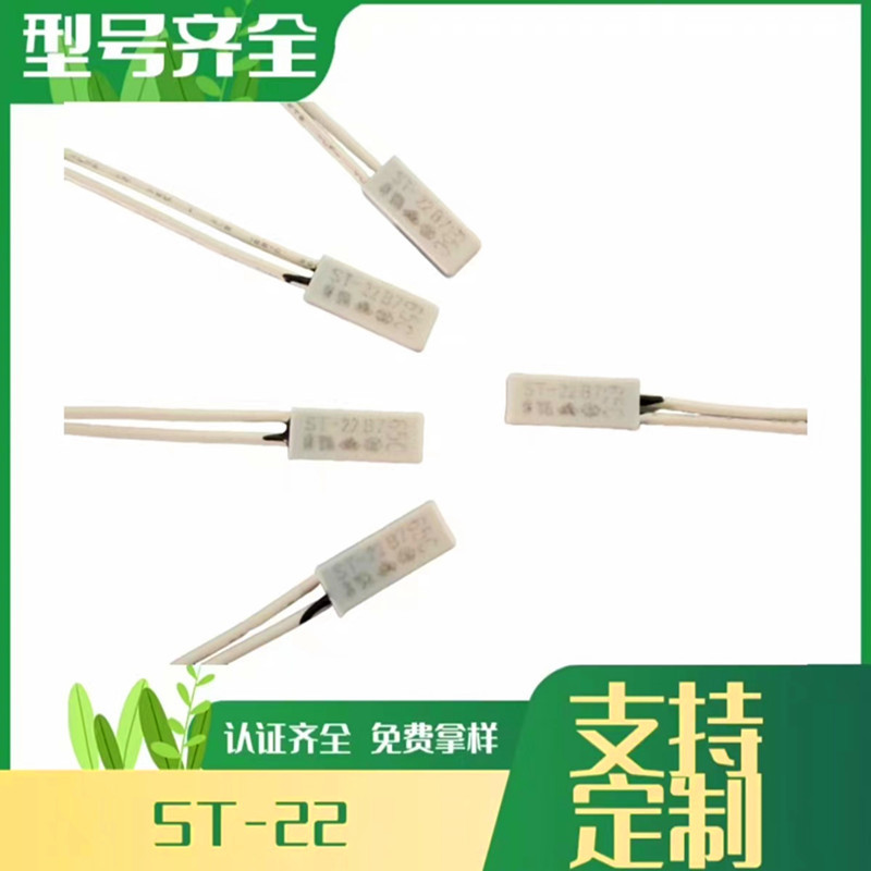 温控开关ST-22  开关过热保护器  量大丛优