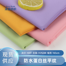 防水贴膜春亚纺 秋冬夹克派克棉服羽绒服布料 工厂新款冲锋衣面料