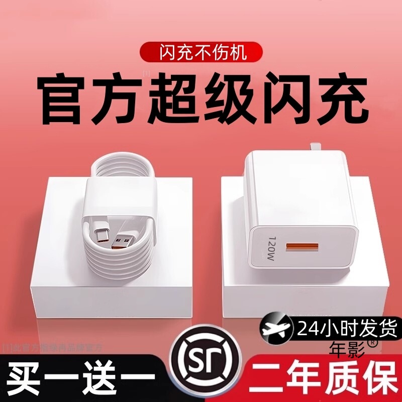 120 Super Flash Charging Head Suitable for Mate60 P50 Nova12 8 Glory 90 Hu P30P40Pro Enjoy 70