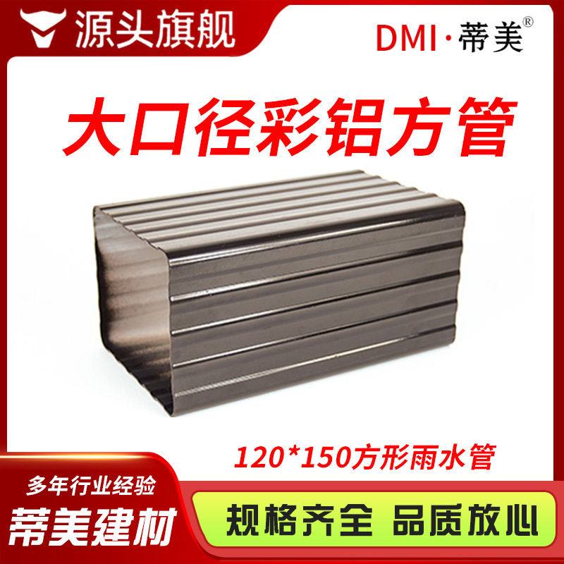Large-diameter aluminum square pipes for large factories, 120*150 finished water pipes and drainage pipes wholesale Large-diameter aluminum square pipes for large factories, 120*150 finished water pipes and drainage pipes wholesale