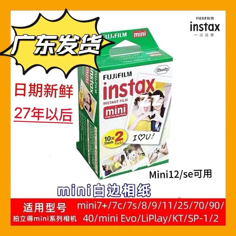 Fujifilm Photo Paper Minise/11/12/99/7+/7C/8/9/25/70/90 Polaroid 3inch Universal