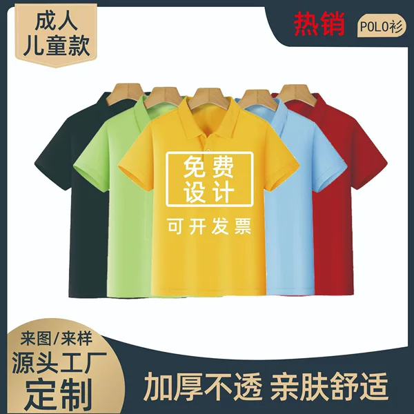 Children's Short-Sleeved Lapel Polo Shirts, Class Uniforms, School Uniforms, Family Wear, Cultural Shirts, T-Shirts with Printed Logo School Uniforms
