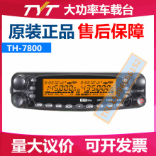 ����ͨTYT����̨�Խ�������TH-7800˫���Ķε�̨50���ﳵ���Լ�