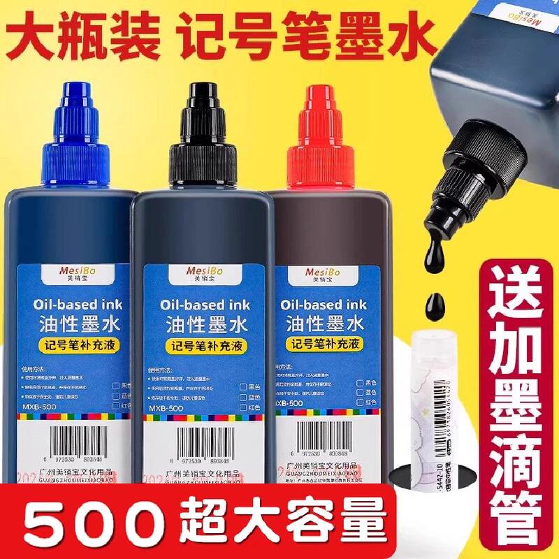 Marker Ink Black Red Blue Oil-Based Large Bottle Quick-Drying Smooth Waterproof Large Tip Pen Non-Fading Refill Liquid Marker Ink Black Red Blue Oil-Based Large Bottle Quick-Drying Smooth Waterproof Large Tip Pen Non-Fading Refill Liquid