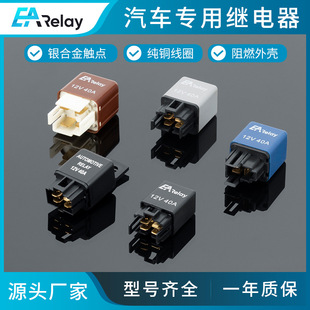 Car Air Conditioning Relay Car Relay Sealed Waterproof Relay 12V 24V 40A Stable and Strong