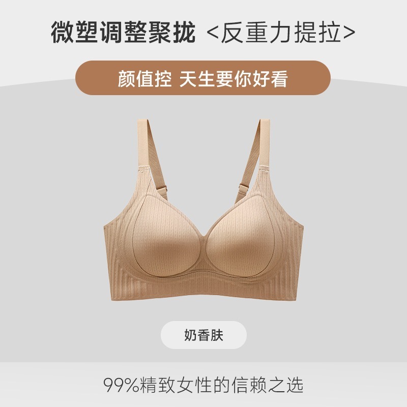 反重力软支撑无痕内衣文胸薄款小胸聚拢防下垂调整型软支撑胸罩女|undefined