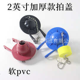 2英寸老式马桶水箱配件排水阀挡板拍盖止水阀坐便PVC皮塞GP85160