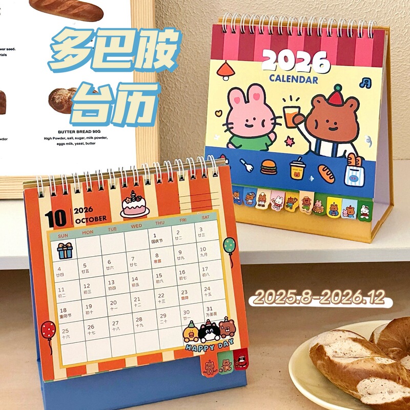 腾亿原创2026年卡通台历多巴胺少女桌面装饰摆件学生自律打卡日历|undefined