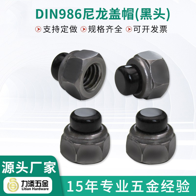 碳钢镀锌六角塑料盖形螺母塑胶圆球头镙帽锁紧盖型黑头尼龙头盖母
