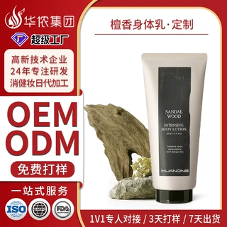 雪松檀木香氛身体乳定制OEM 清爽保湿神经酰胺滋润身体乳木质香调