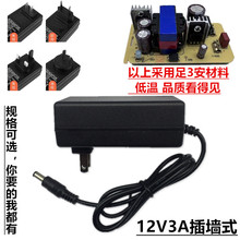 12v3a电源适配器 12V36W液晶显示器脱毛仪直播灯监控美规欧规电源