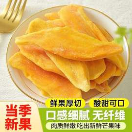 芒果干酸甜大片厚切新鲜即食无添加软糯果干果脯解馋零食小吃批发
