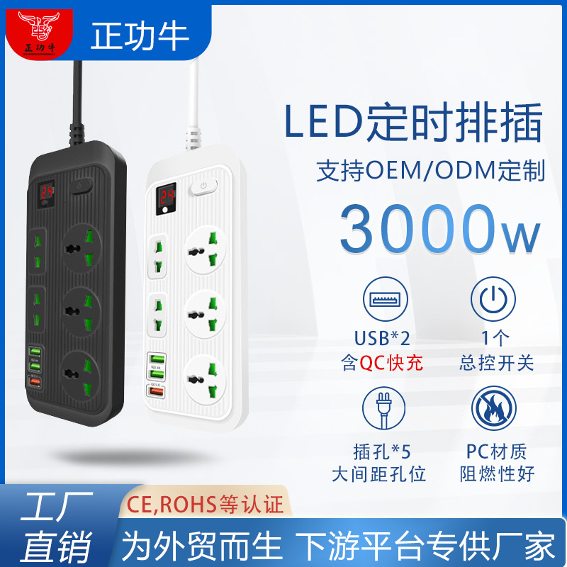 制作智能定时排插5孔家用办公室插板万能孔16安插排独立开关插座