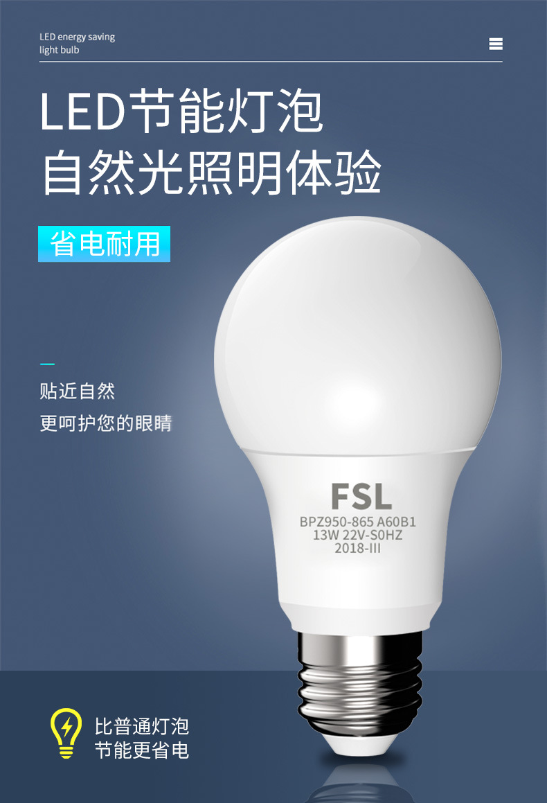 FSL佛山照明led灯泡e27螺口球泡超亮18W25W45节灯能B22卡口仓库3W pic 5