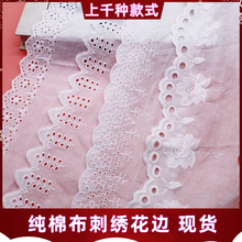 棉布條碼服裝輔料花邊10cm 純棉鏤空打孔花朵電腦刺綉花邊