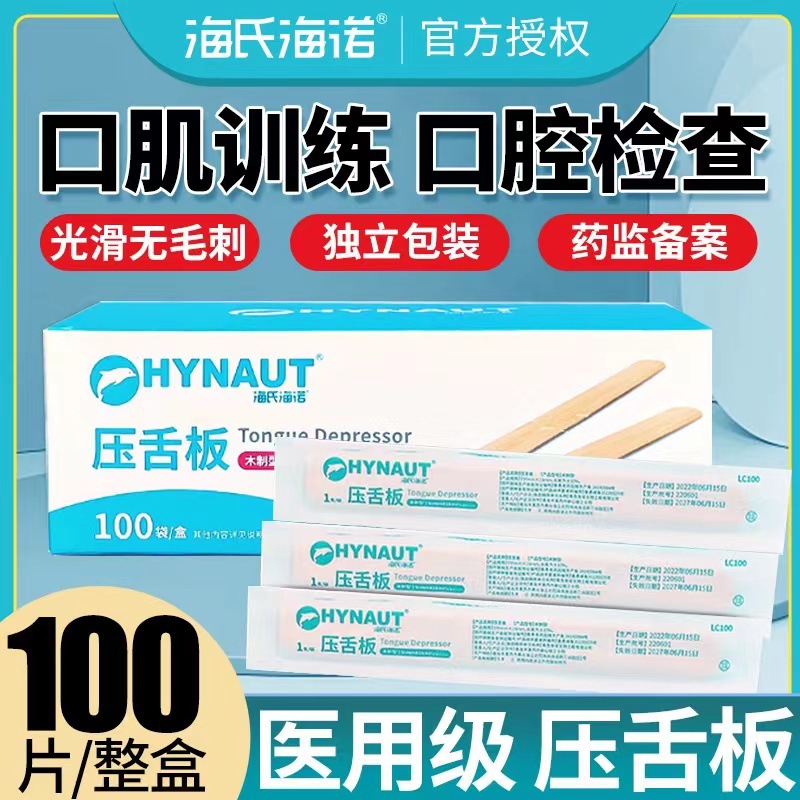 Hai's Hyeno Medical disposable tongue plate children's oral…