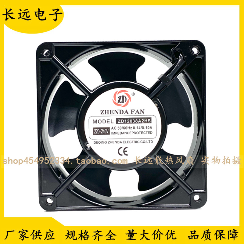 全新原装ZHENDA FAN ZD1238A2HB/HS 通风机220V 12cm轴流散热风扇