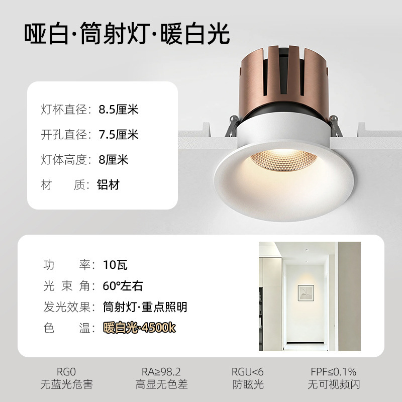 Embedded Full-Spectrum Anti-Glare Downlight for Home Use, Smart Light for Living Room, Narrow Frame Ceiling Light, Cob Low Blue Light Downlight
