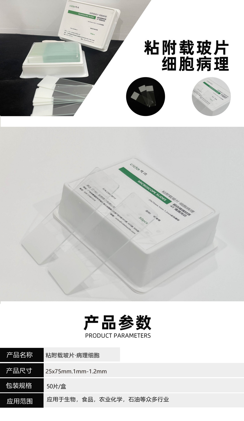 载玻片超白玻璃病理载玻片轻薄透光细胞粘附显微镜用GMP认证-阿里巴巴
