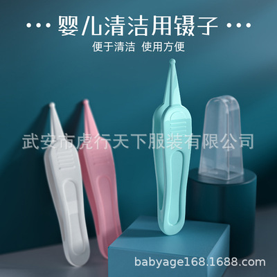baby Newborn Nostril clean Tweezers baby daily nursing clean Tweezers Round Clamp