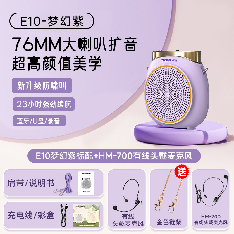 得胜e10小蜜蜂扩音器教师专用上课蓝牙无线麦克风德胜录音喇叭机|undefined
