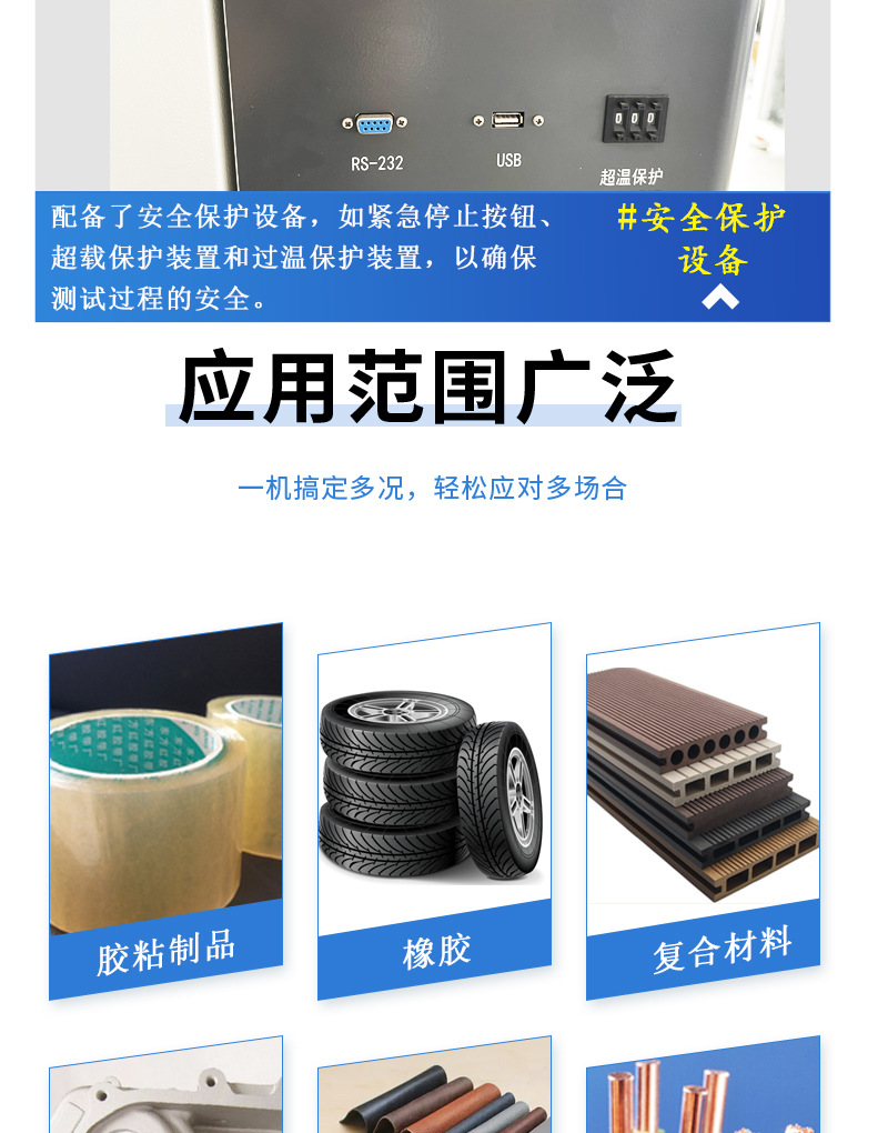 高低温拉力机详情页_09