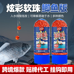 炫彩软珠鲫鱼版新款钓鱼珠珠鲫鱼饵料颗粒珠子野钓黑坑诱鱼饵料