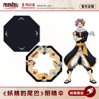星河动漫 妖精的尾巴 正版 伞 黑胶布 晴雨伞 纳兹 露西