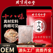 北京同仁堂十八味泡脚包 家用艾草老姜足浴包药包 泡脚泡脚包