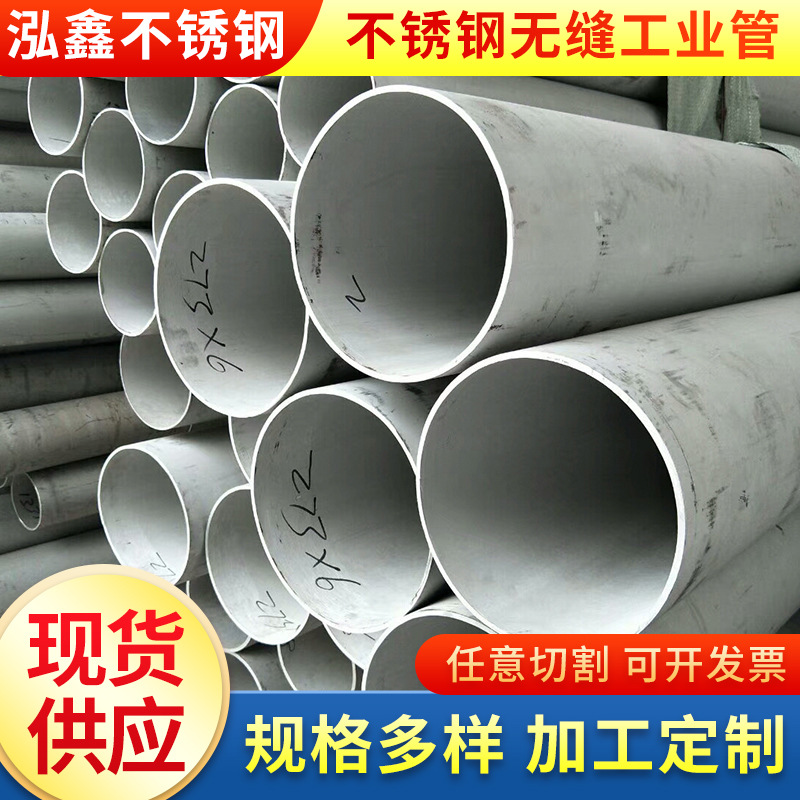 佛山304不锈钢无缝管 大口径不锈钢工业圆管 201不锈钢无缝管零切