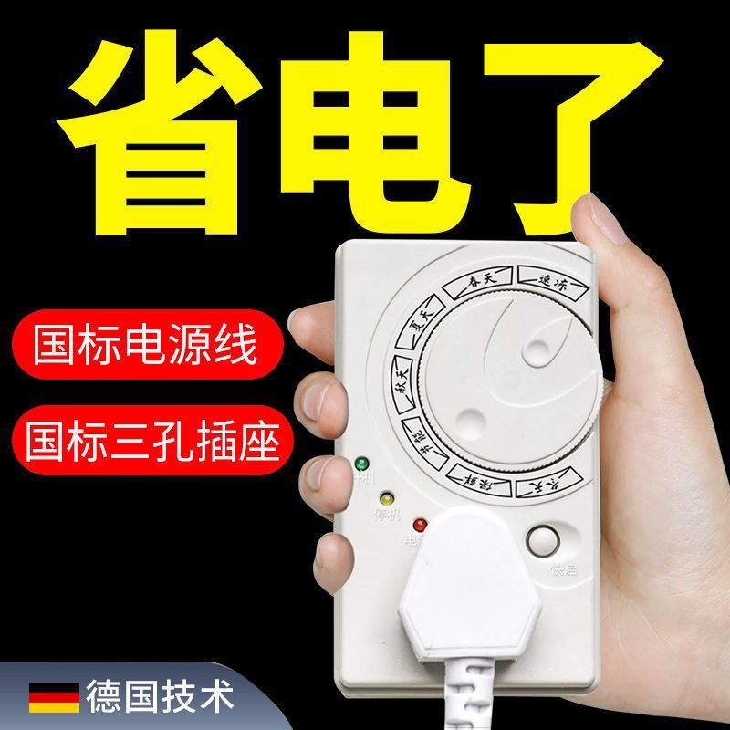 冰柜冰箱温控器通用冰箱伴侣定时节能保护器鱼缸电子智能控温计时|undefined