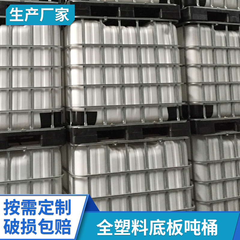 全塑料底盘吨桶  质优1000L集装桶 耐用HDPE吨桶上海董发供应
