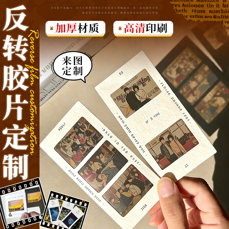 反转胶片定制明星演唱会光影胶片相框物料周边定做城市风景明信片