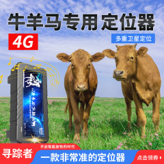 Gpsポジショナー山間部放牧専用計大型動物馬防犯北斗衛星養牛羊追跡神器