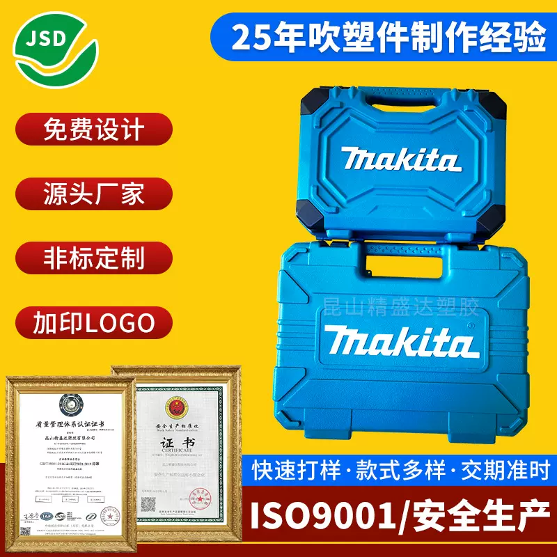 昆山厂家定制吹塑工具箱中空吹塑加工五金电工器械工具箱包