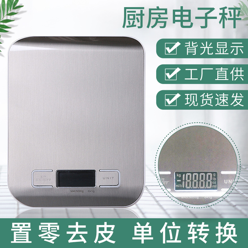 厂家直供厨房秤烘焙电子秤家用水果不锈钢珠宝食物秤调料秤厨房称|ms